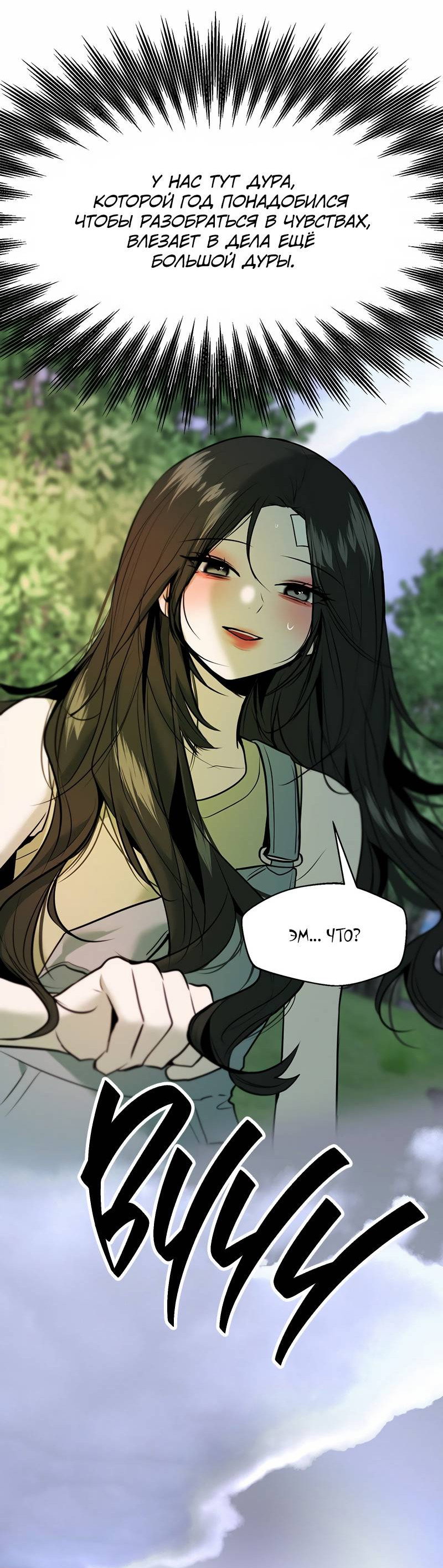 Манга Назад к Чханби - Глава 43 Страница 37