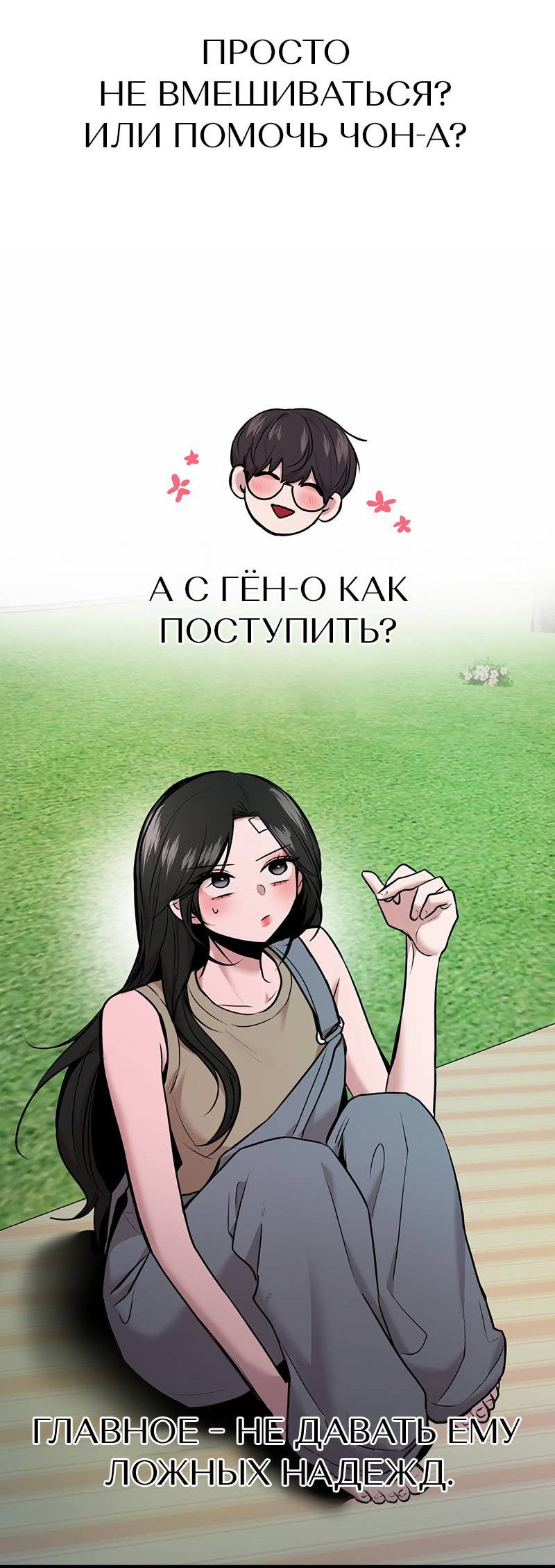 Манга Назад к Чханби - Глава 43 Страница 74