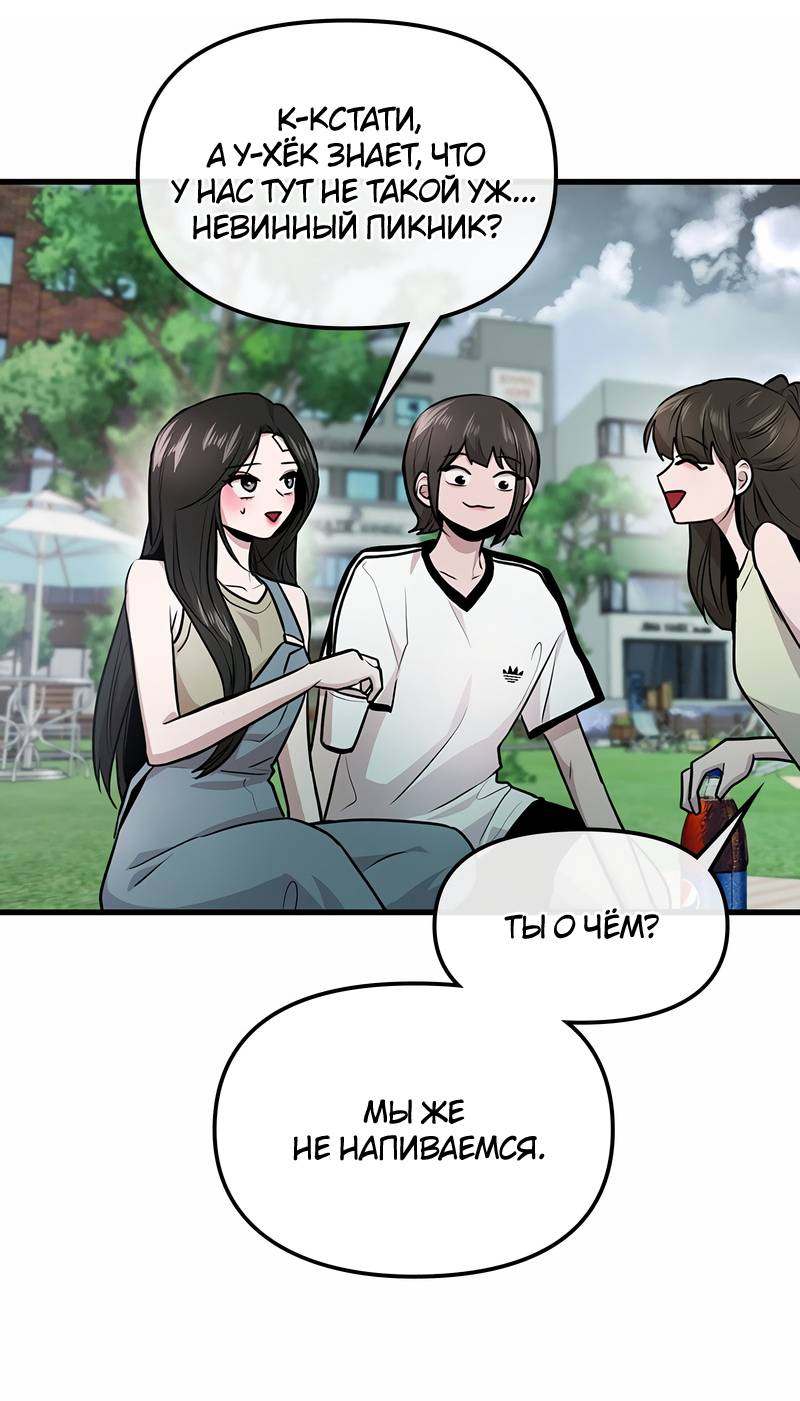 Манга Назад к Чханби - Глава 43 Страница 78