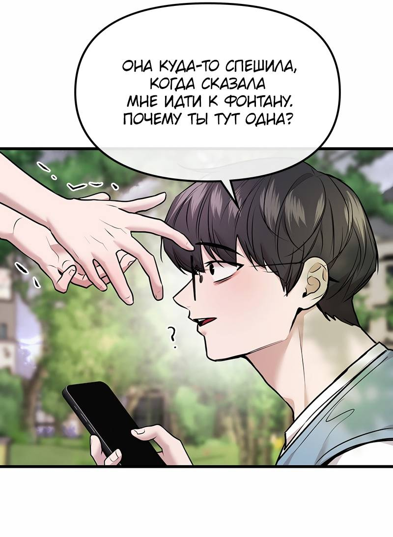 Манга Назад к Чханби - Глава 43 Страница 59