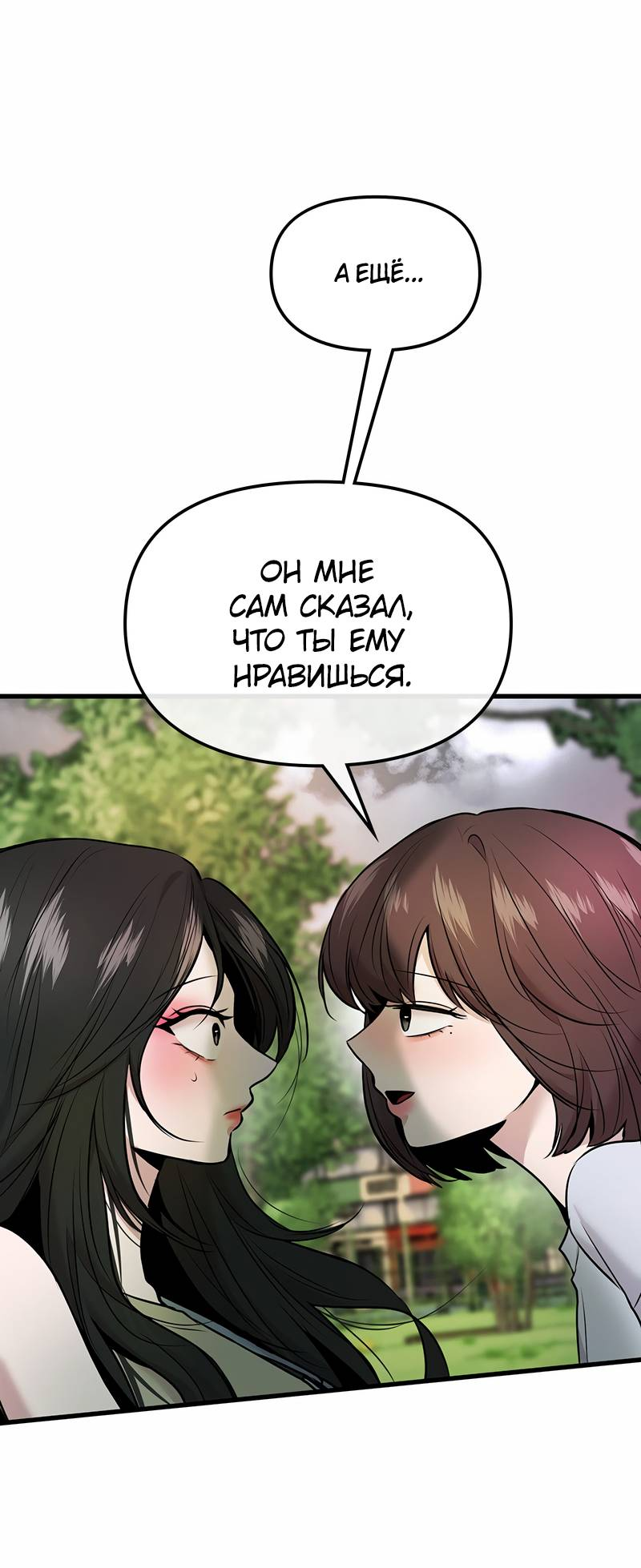 Манга Назад к Чханби - Глава 43 Страница 46