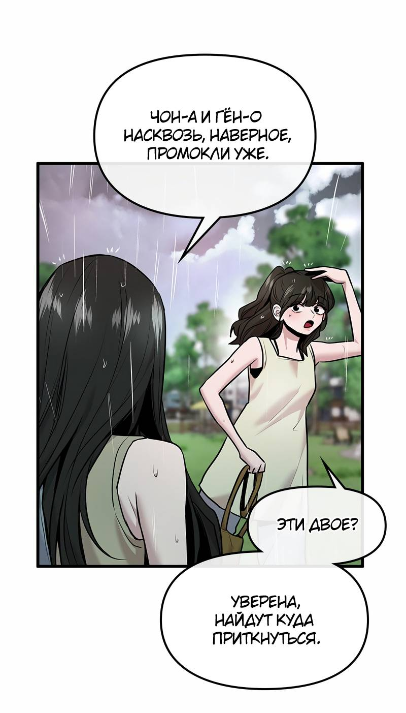 Манга Назад к Чханби - Глава 43 Страница 86