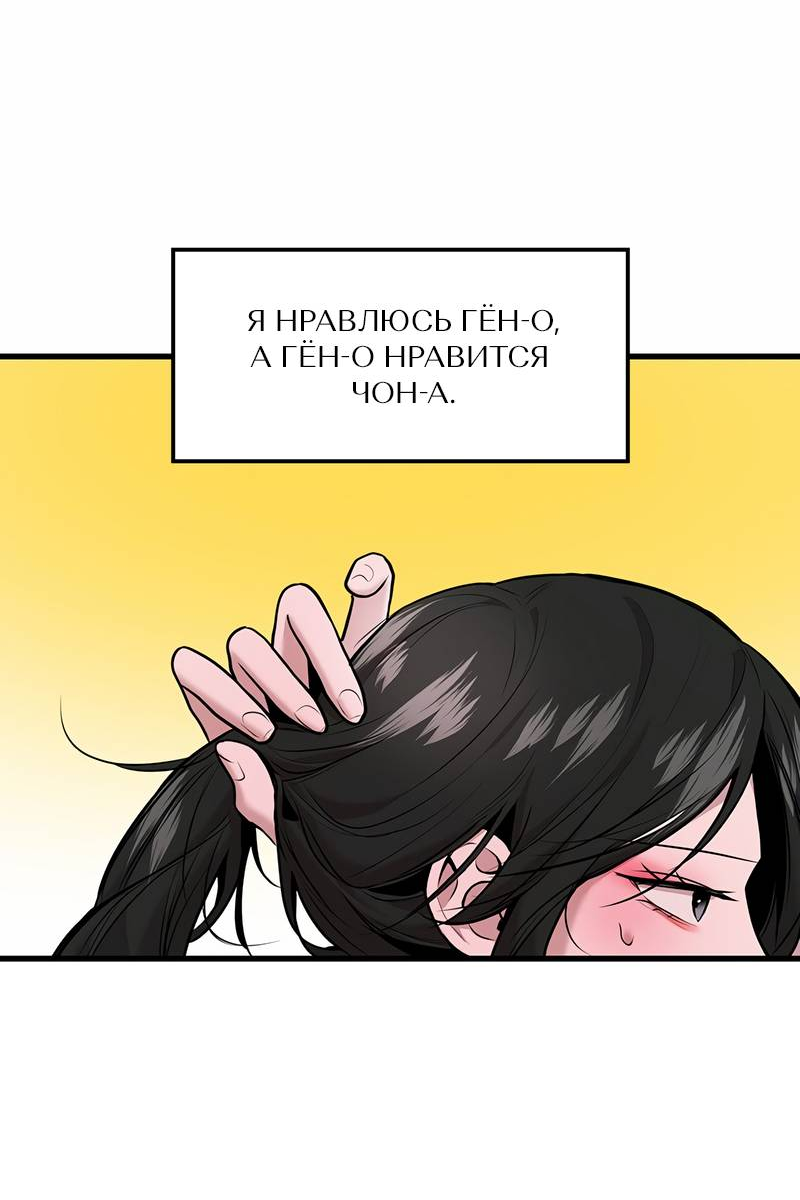 Манга Назад к Чханби - Глава 43 Страница 71