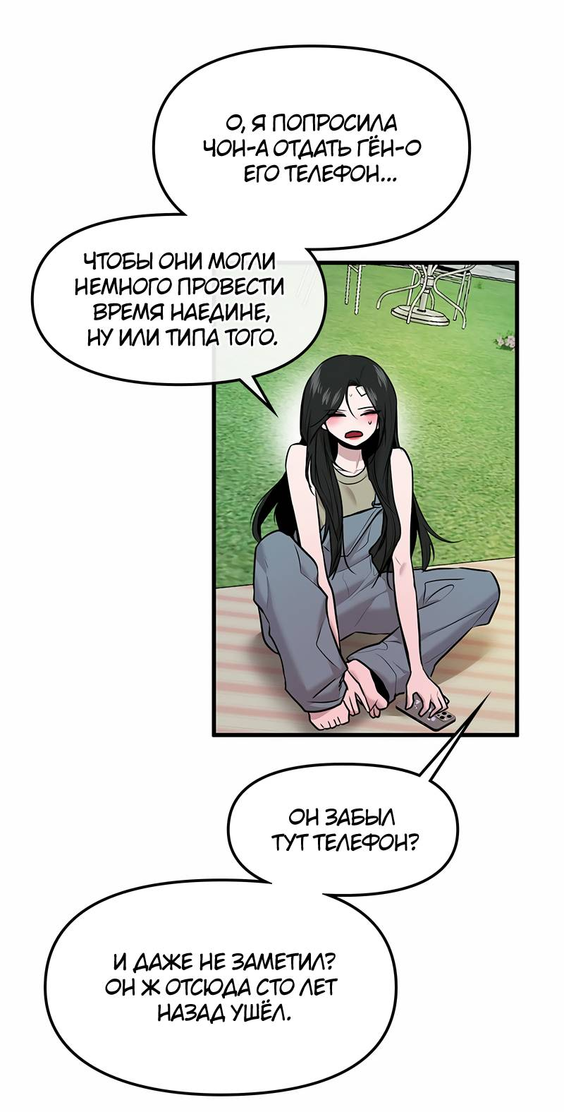 Манга Назад к Чханби - Глава 43 Страница 66