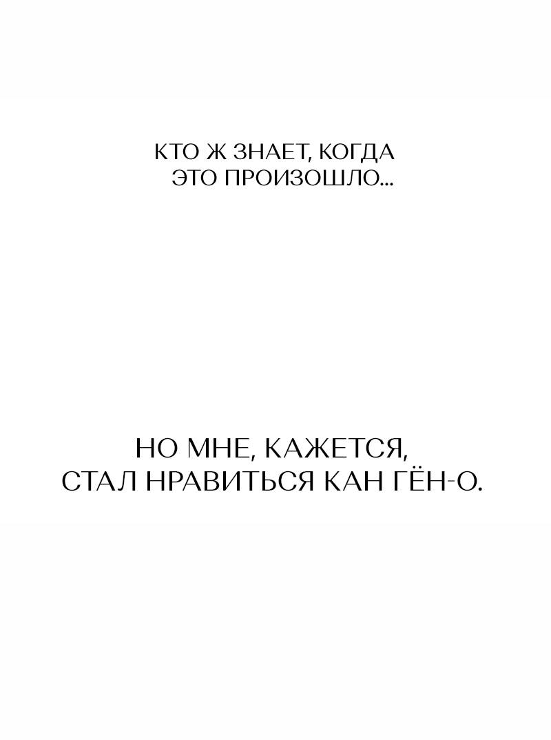 Манга Назад к Чханби - Глава 43 Страница 5