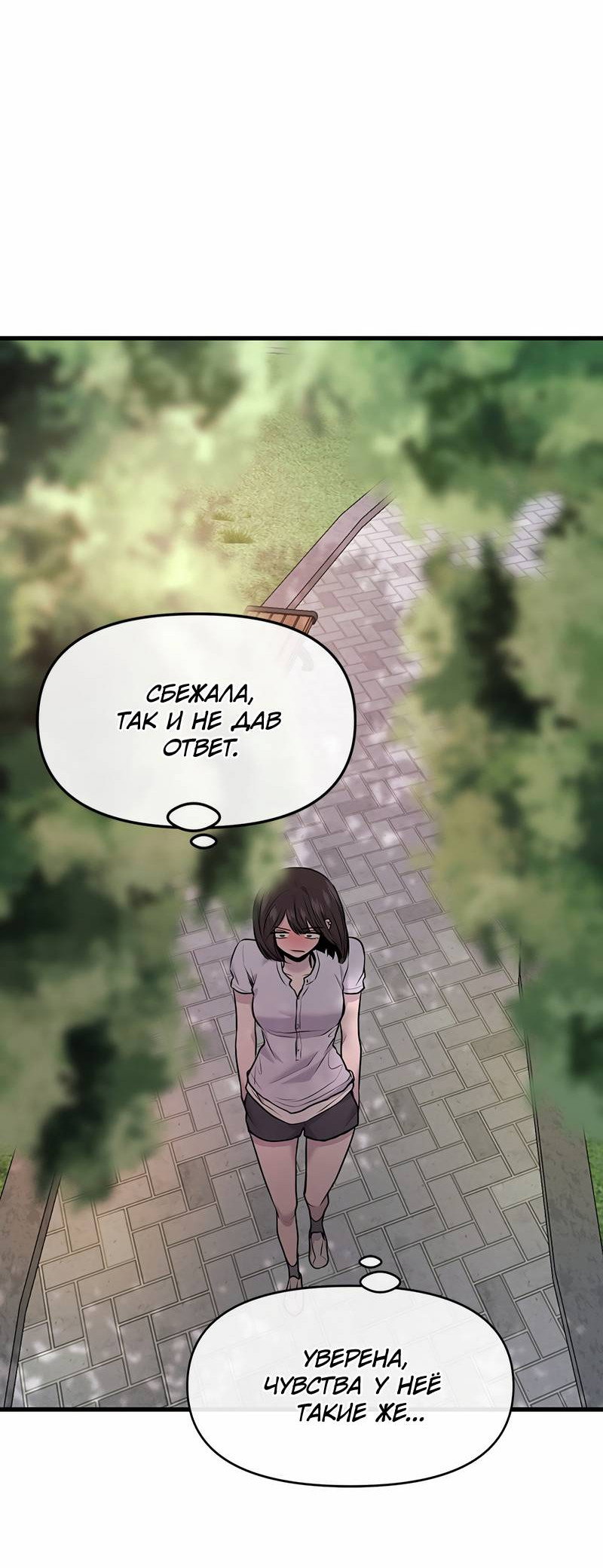 Манга Назад к Чханби - Глава 43 Страница 51