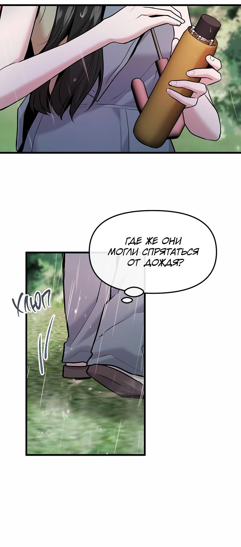 Манга Назад к Чханби - Глава 43 Страница 92