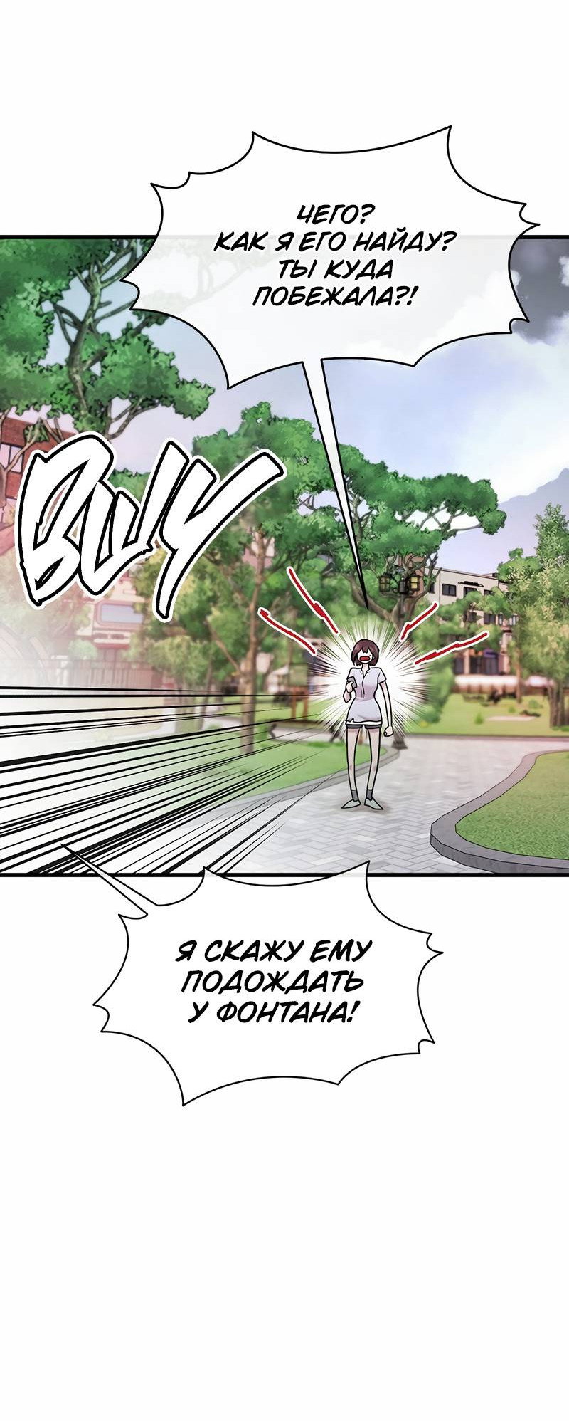 Манга Назад к Чханби - Глава 43 Страница 50