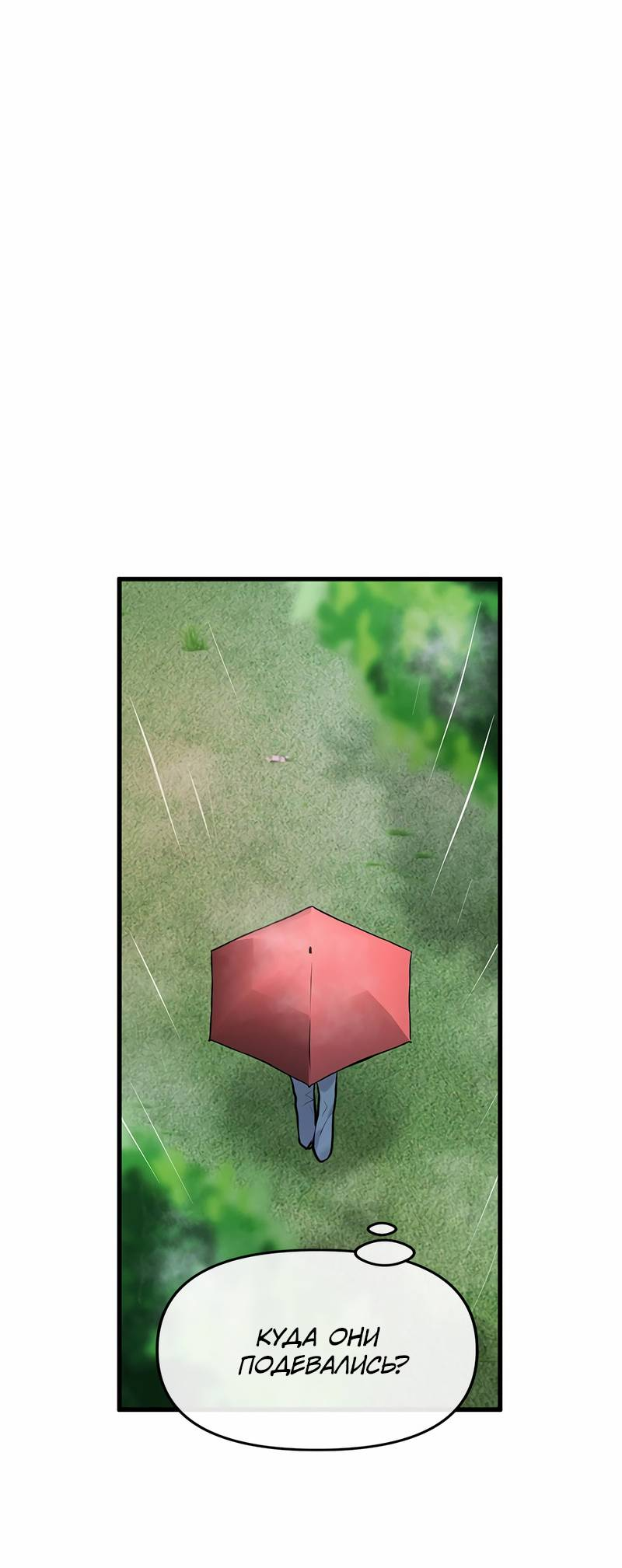 Манга Назад к Чханби - Глава 43 Страница 90