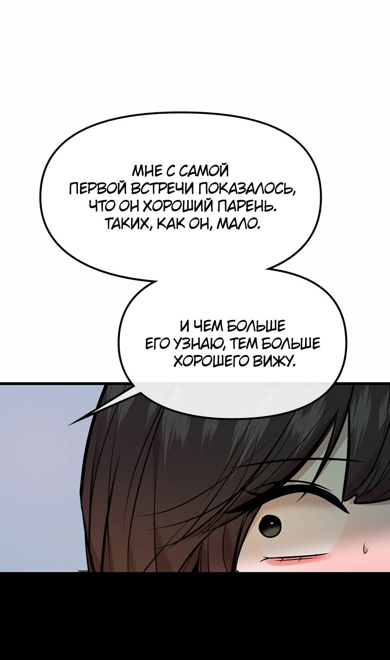 Манга Назад к Чханби - Глава 43 Страница 17