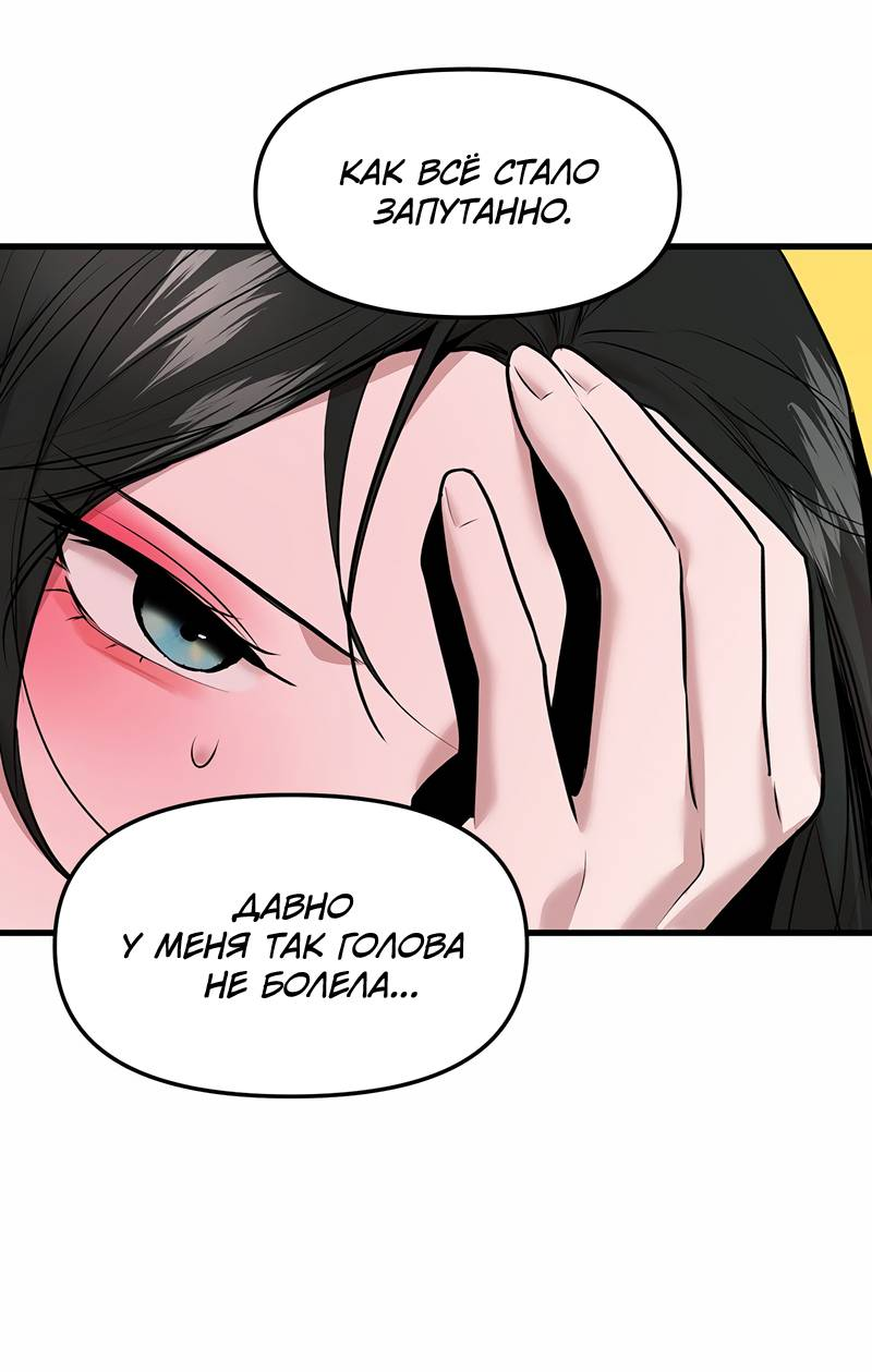 Манга Назад к Чханби - Глава 43 Страница 70