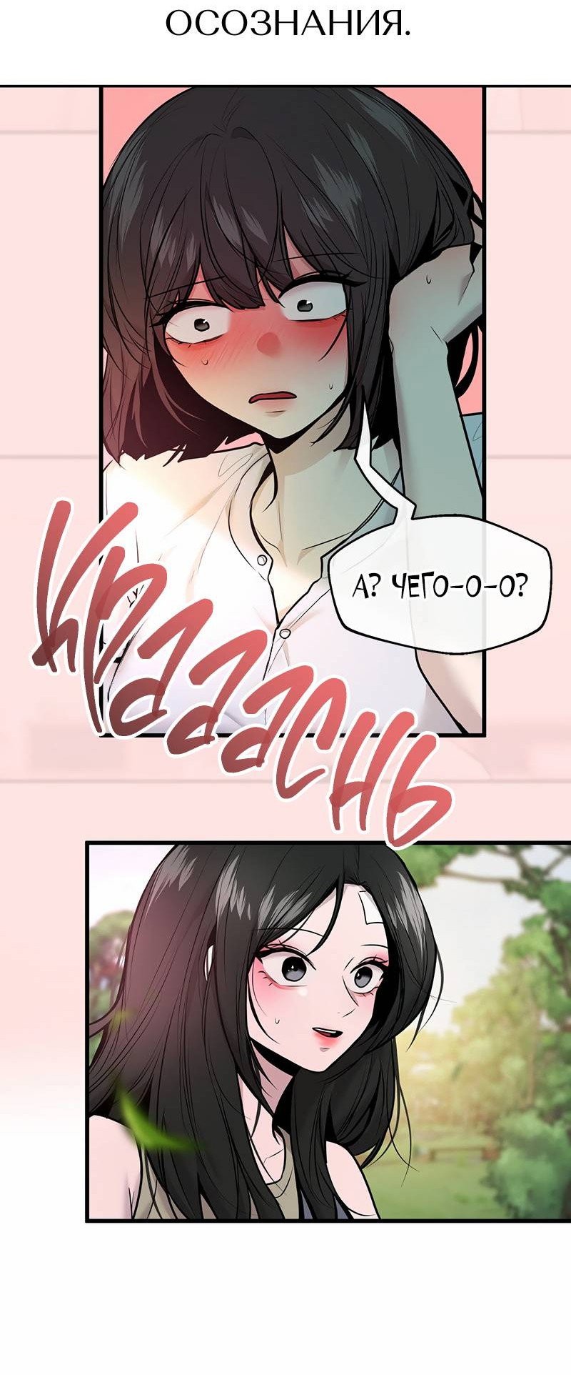 Манга Назад к Чханби - Глава 43 Страница 4