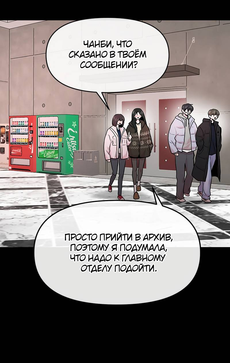 Манга Назад к Чханби - Глава 42 Страница 19