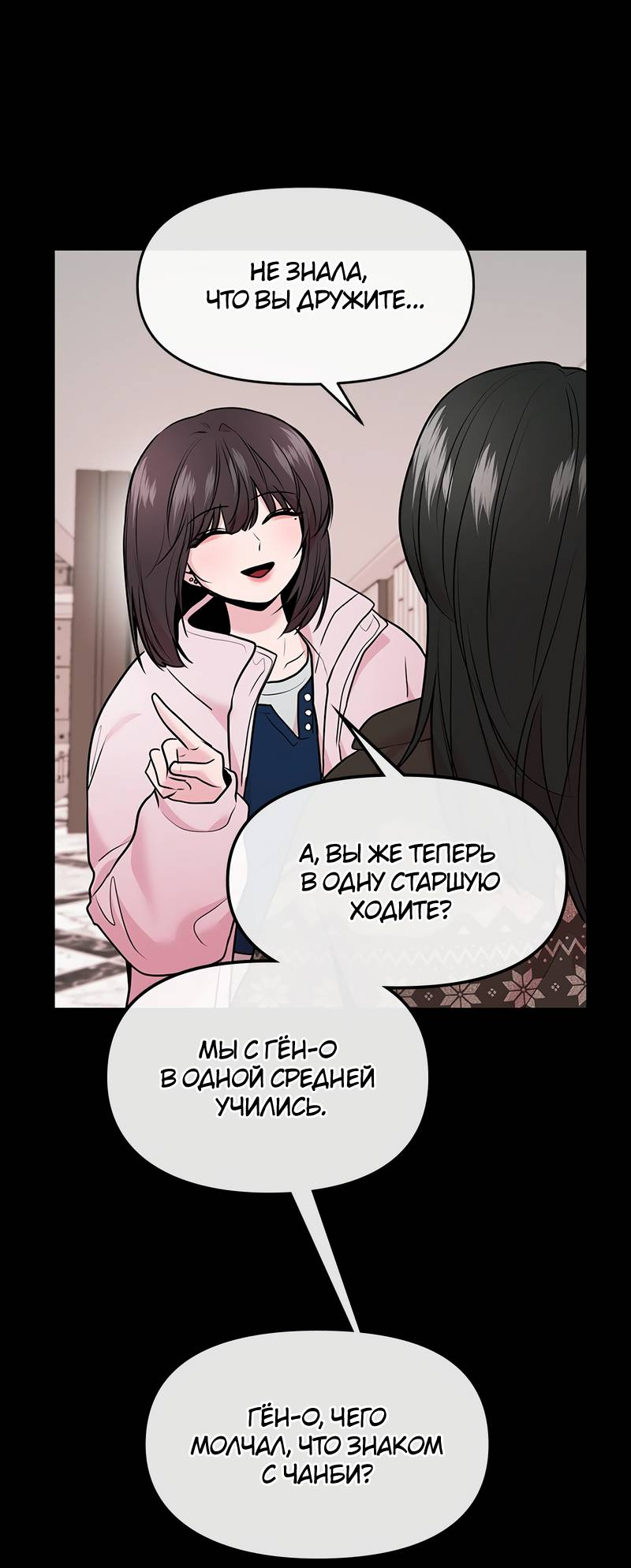 Манга Назад к Чханби - Глава 42 Страница 16