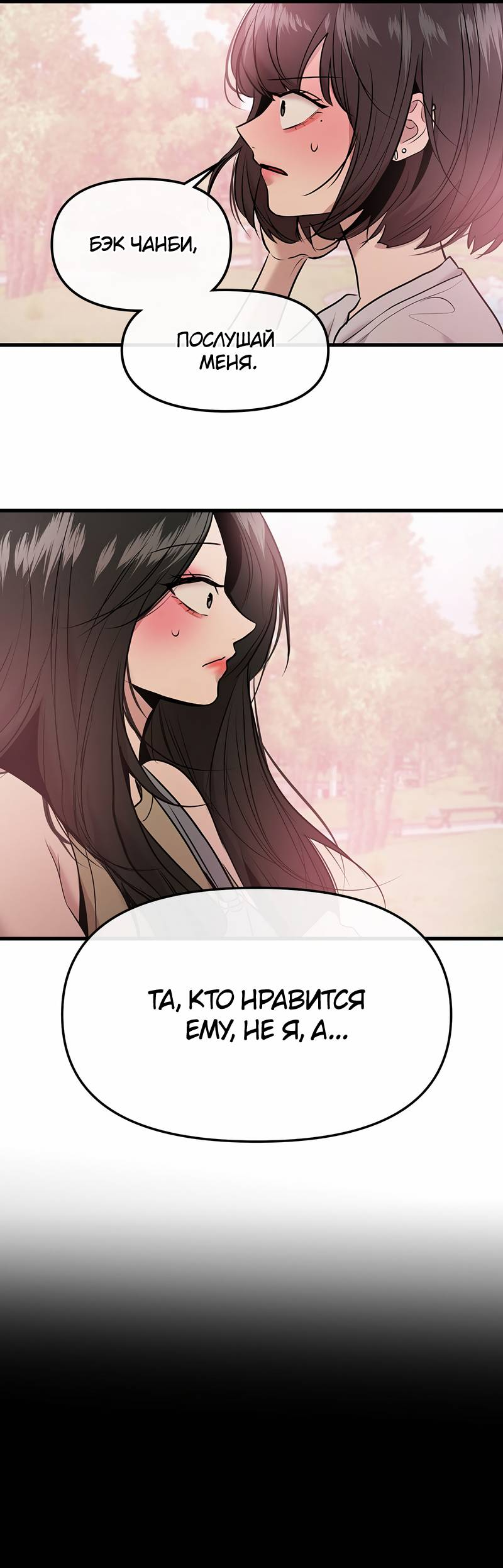 Манга Назад к Чханби - Глава 42 Страница 87