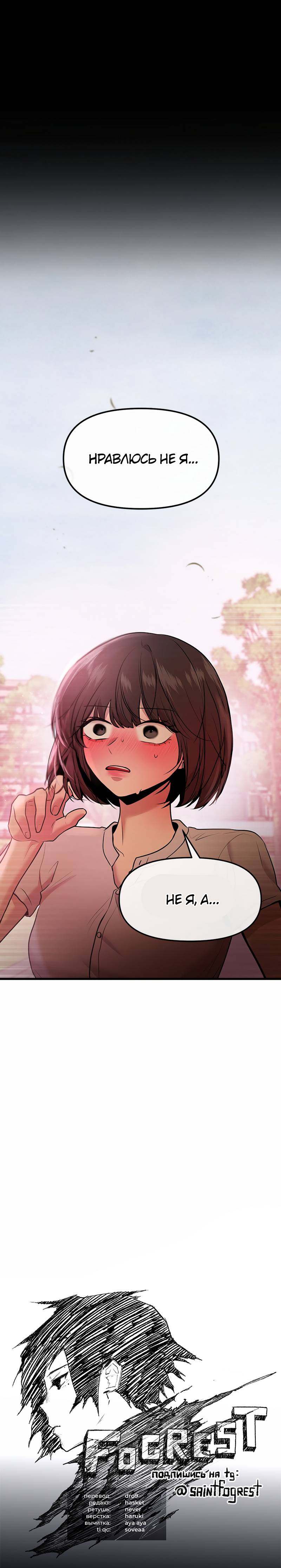 Манга Назад к Чханби - Глава 42 Страница 96