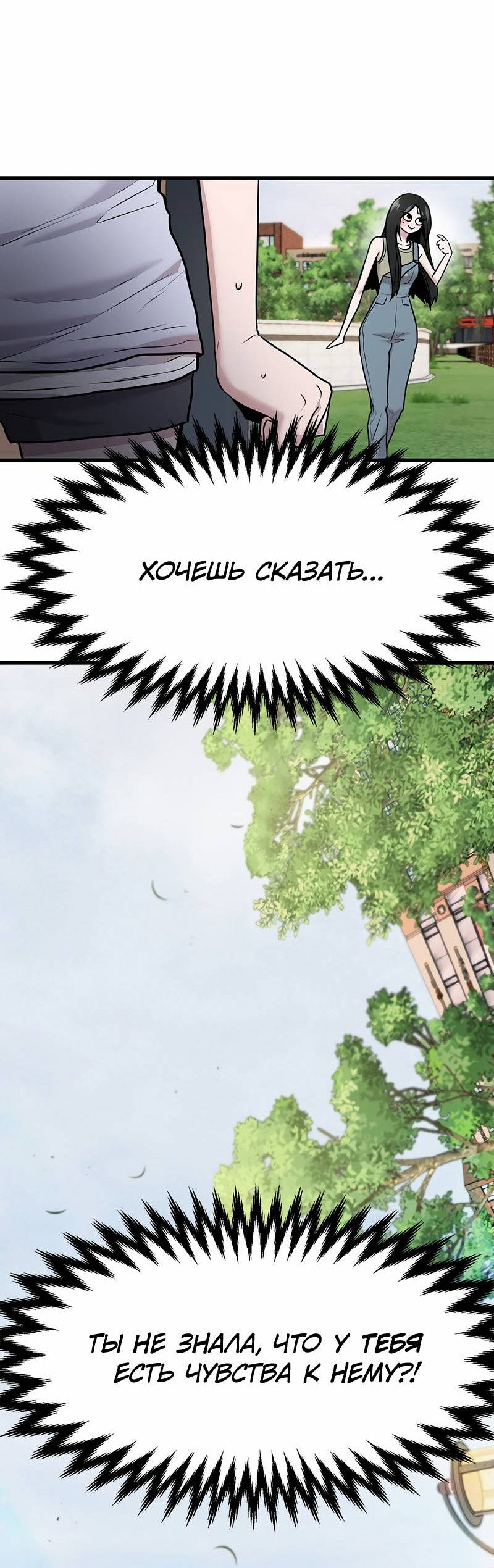 Манга Назад к Чханби - Глава 42 Страница 4