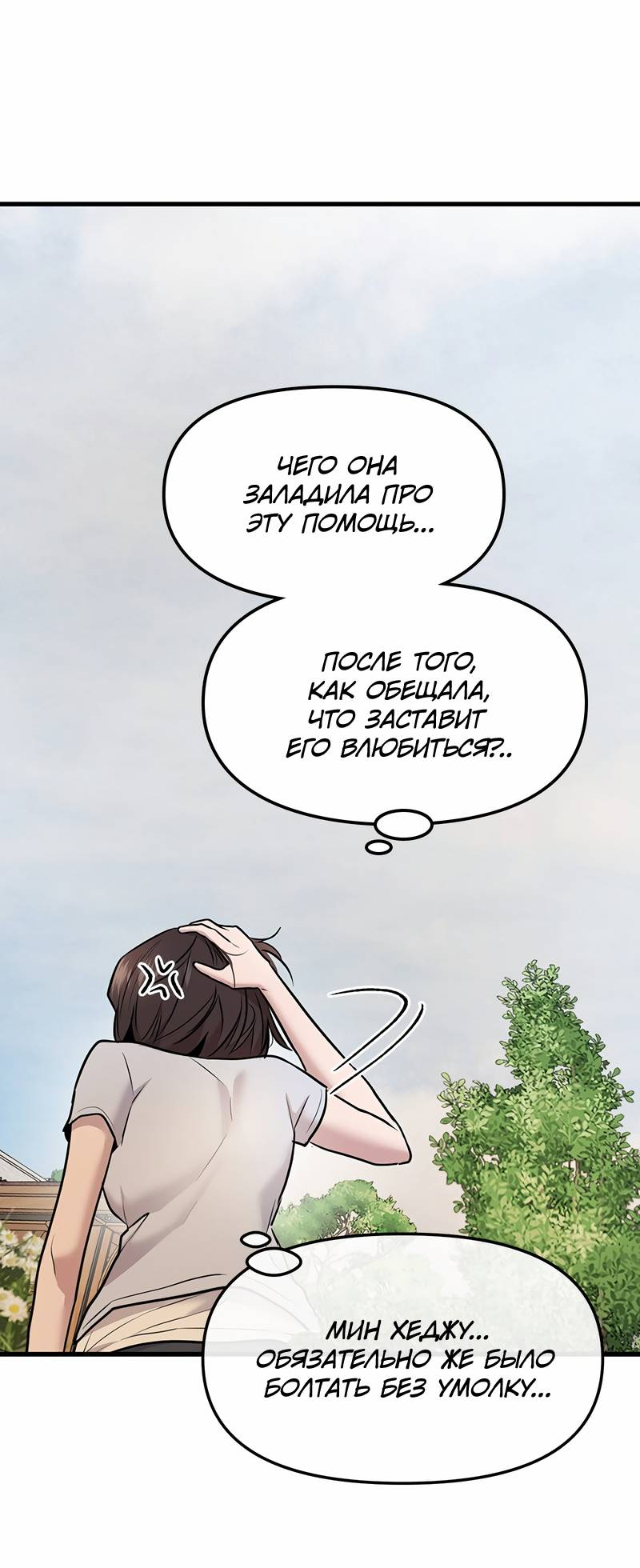 Манга Назад к Чханби - Глава 42 Страница 80