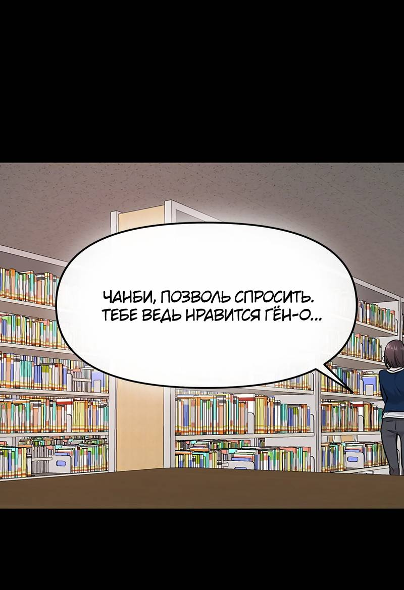 Манга Назад к Чханби - Глава 42 Страница 35