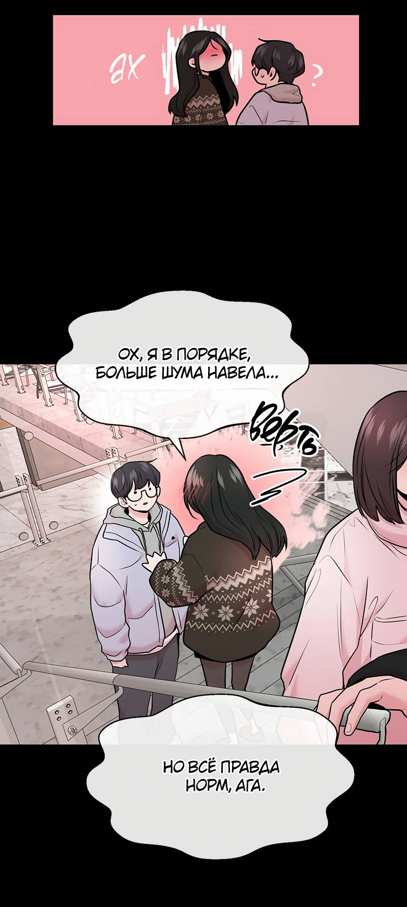 Манга Назад к Чханби - Глава 42 Страница 24