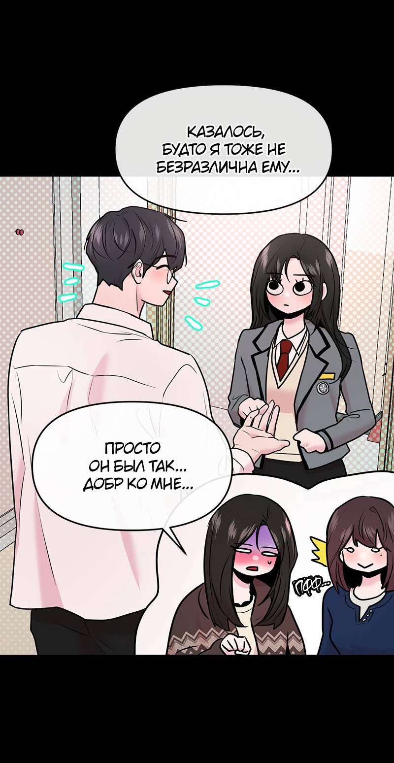 Манга Назад к Чханби - Глава 42 Страница 53