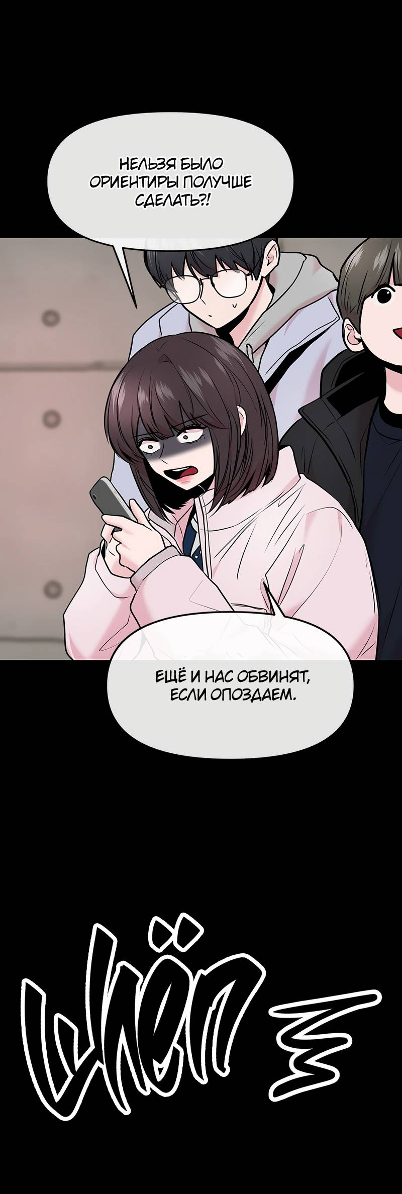 Манга Назад к Чханби - Глава 42 Страница 9