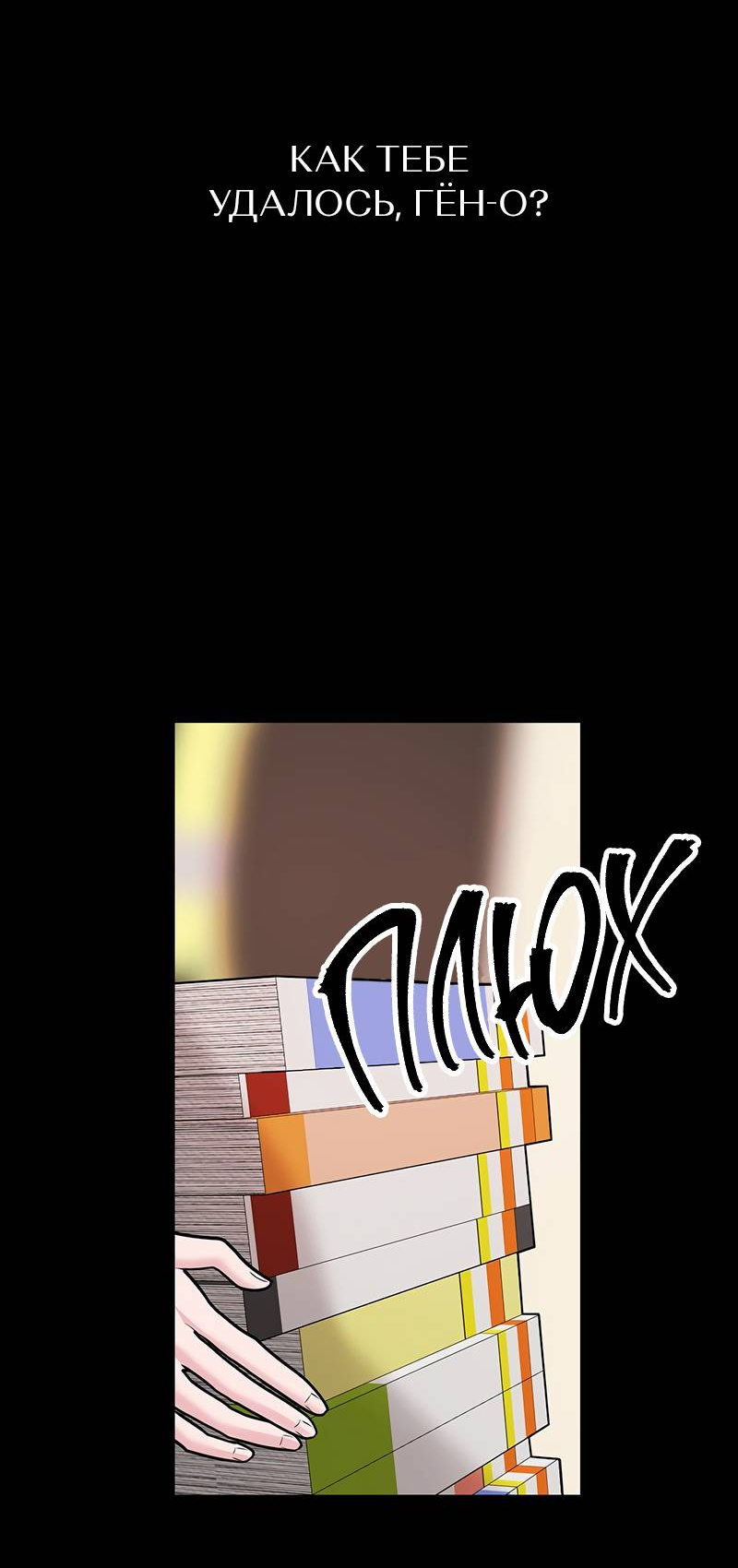 Манга Назад к Чханби - Глава 42 Страница 31