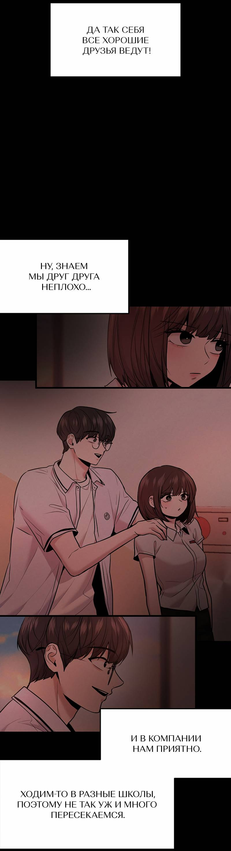 Манга Назад к Чханби - Глава 42 Страница 83