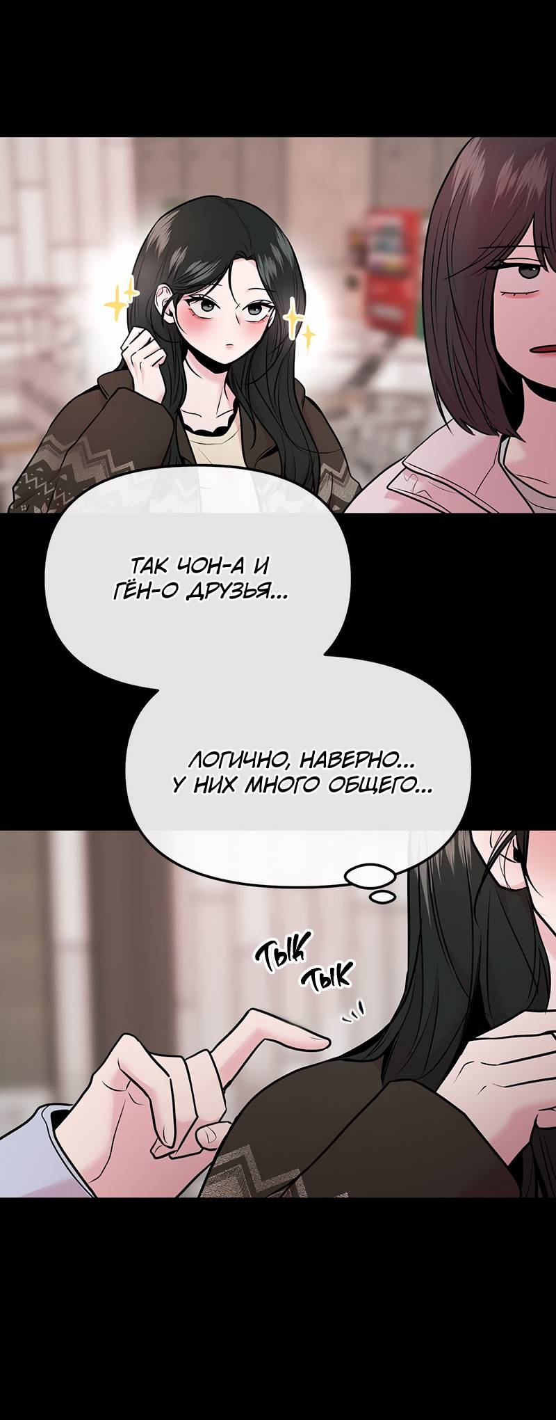 Манга Назад к Чханби - Глава 42 Страница 21