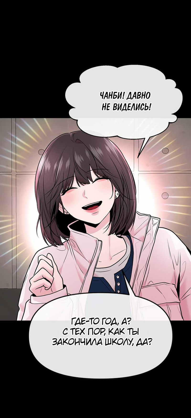 Манга Назад к Чханби - Глава 42 Страница 13