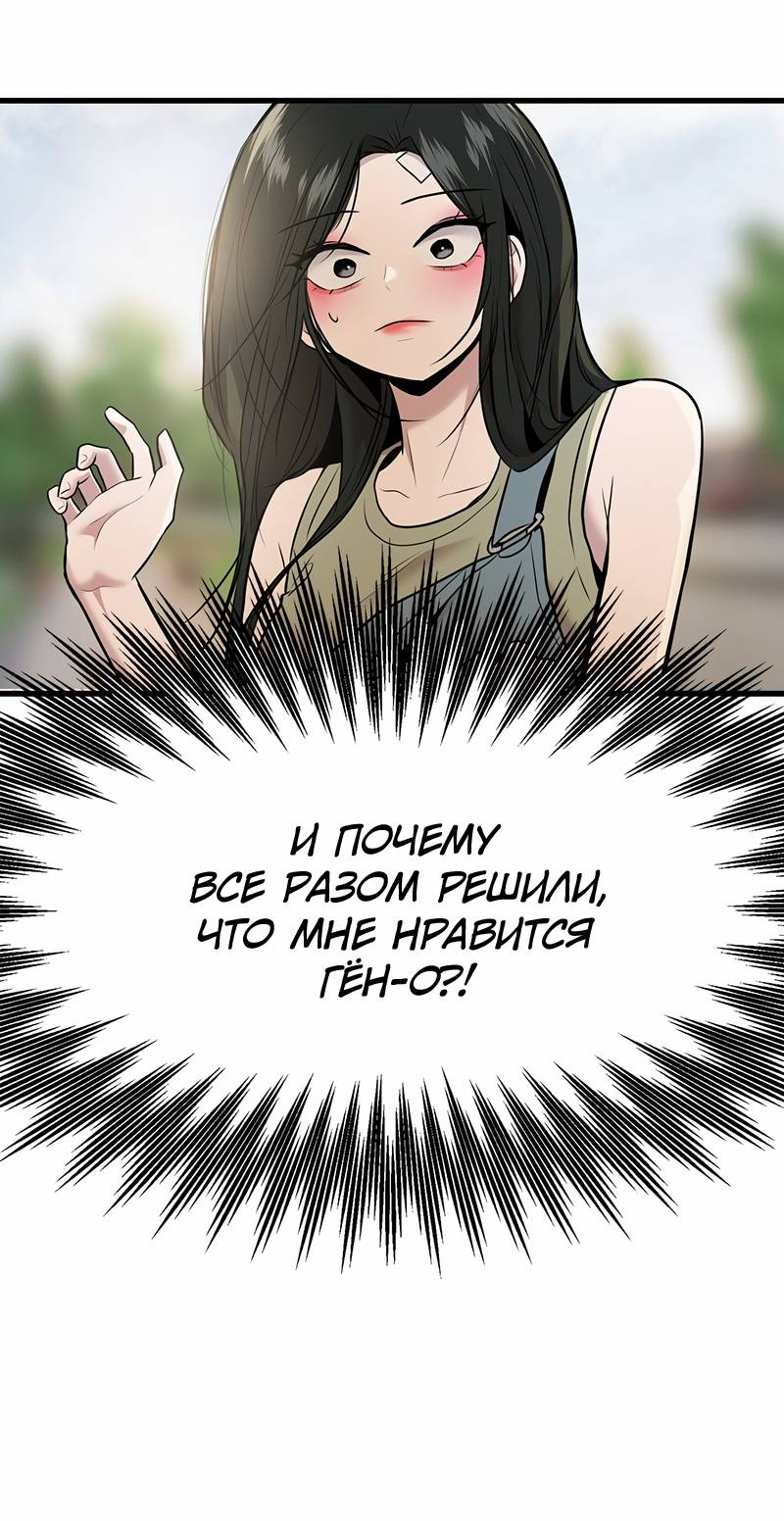 Манга Назад к Чханби - Глава 42 Страница 81