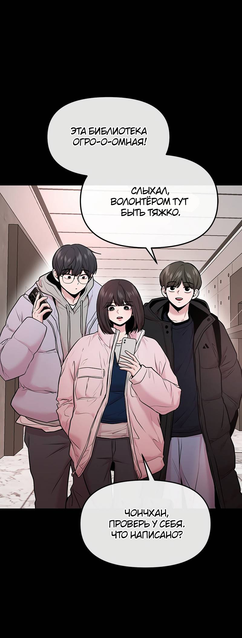 Манга Назад к Чханби - Глава 42 Страница 7