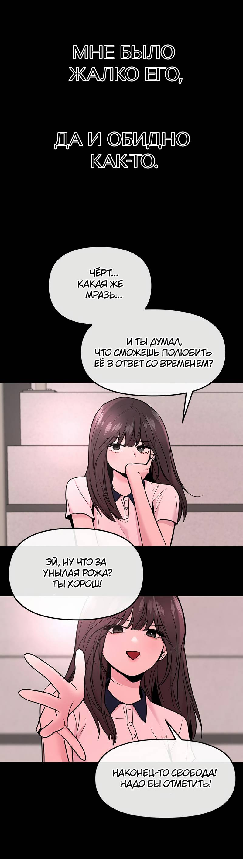 Манга Назад к Чханби - Глава 42 Страница 92