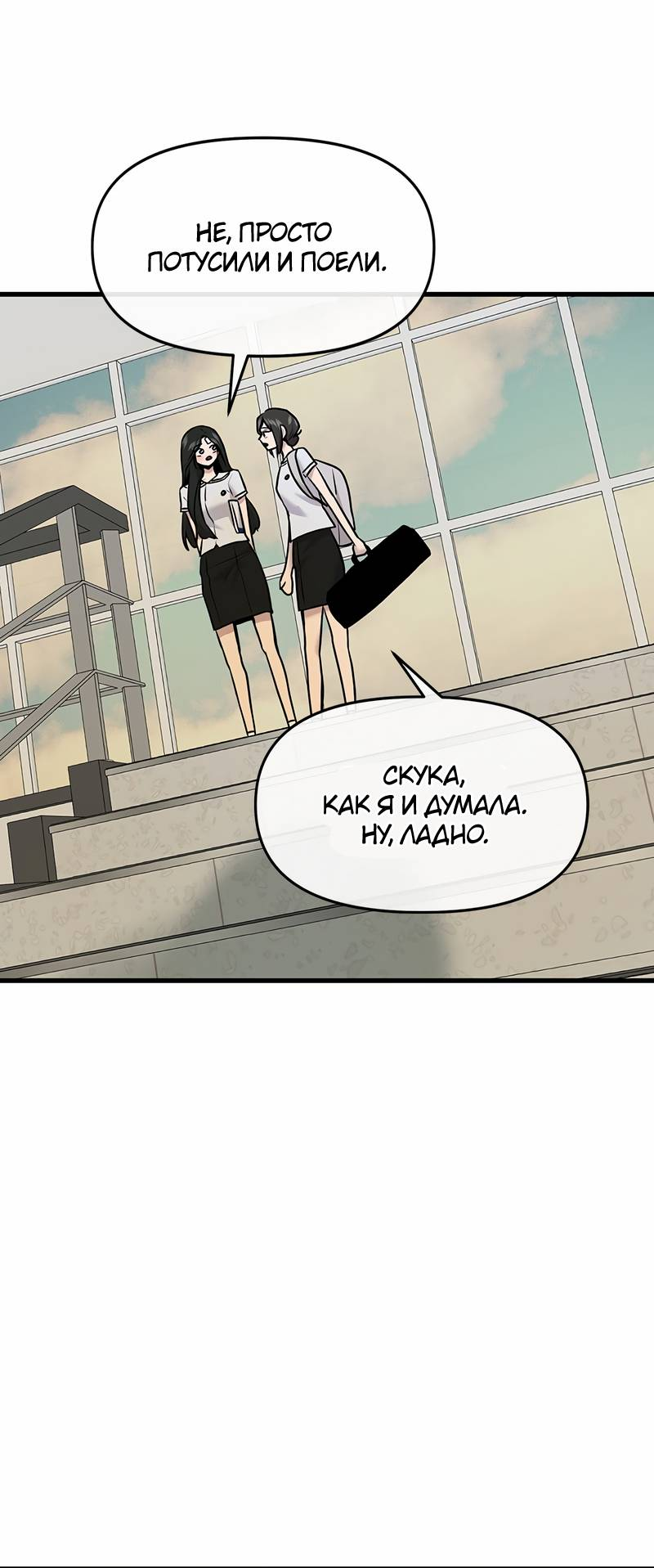 Манга Назад к Чханби - Глава 44 Страница 70