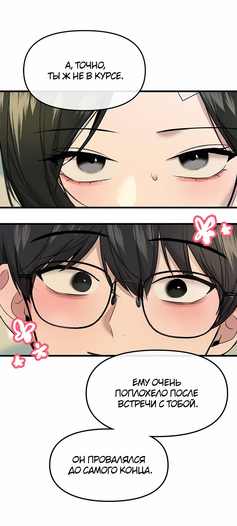 Манга Назад к Чханби - Глава 44 Страница 74