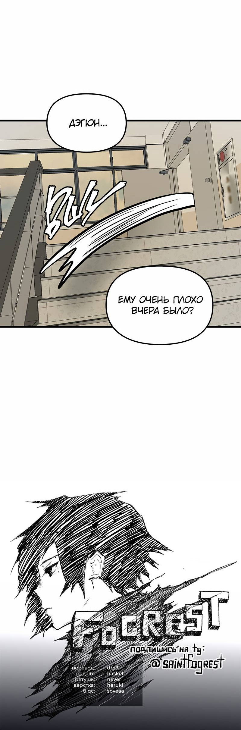 Манга Назад к Чханби - Глава 44 Страница 79