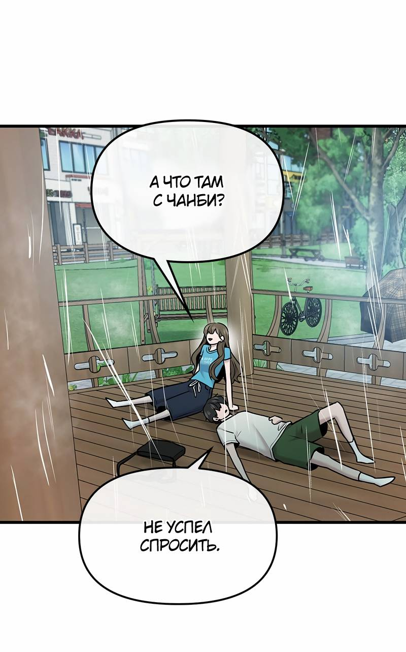 Манга Назад к Чханби - Глава 44 Страница 29