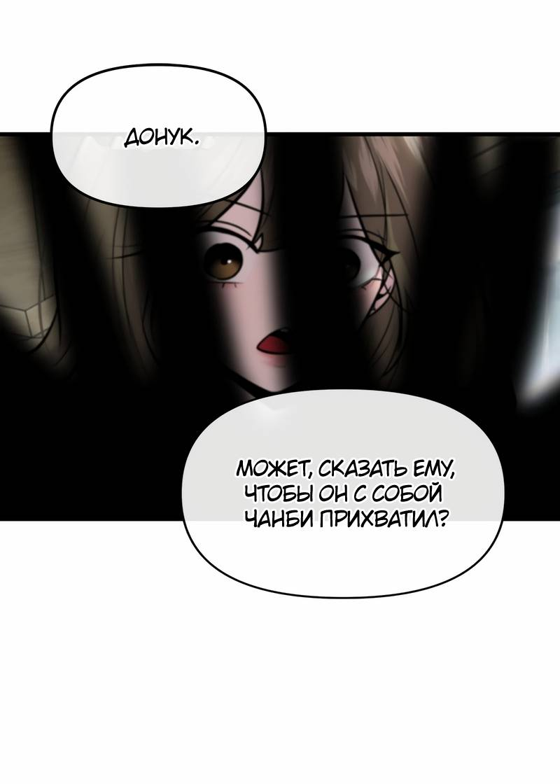 Манга Назад к Чханби - Глава 44 Страница 33