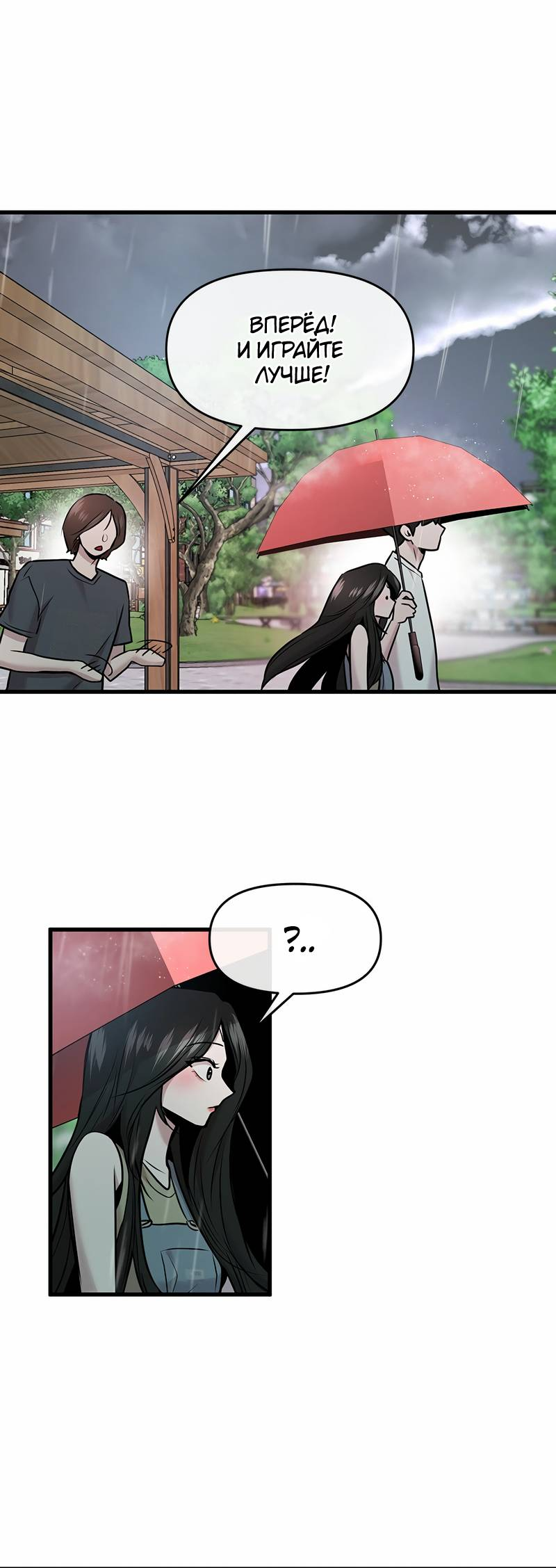 Манга Назад к Чханби - Глава 44 Страница 60