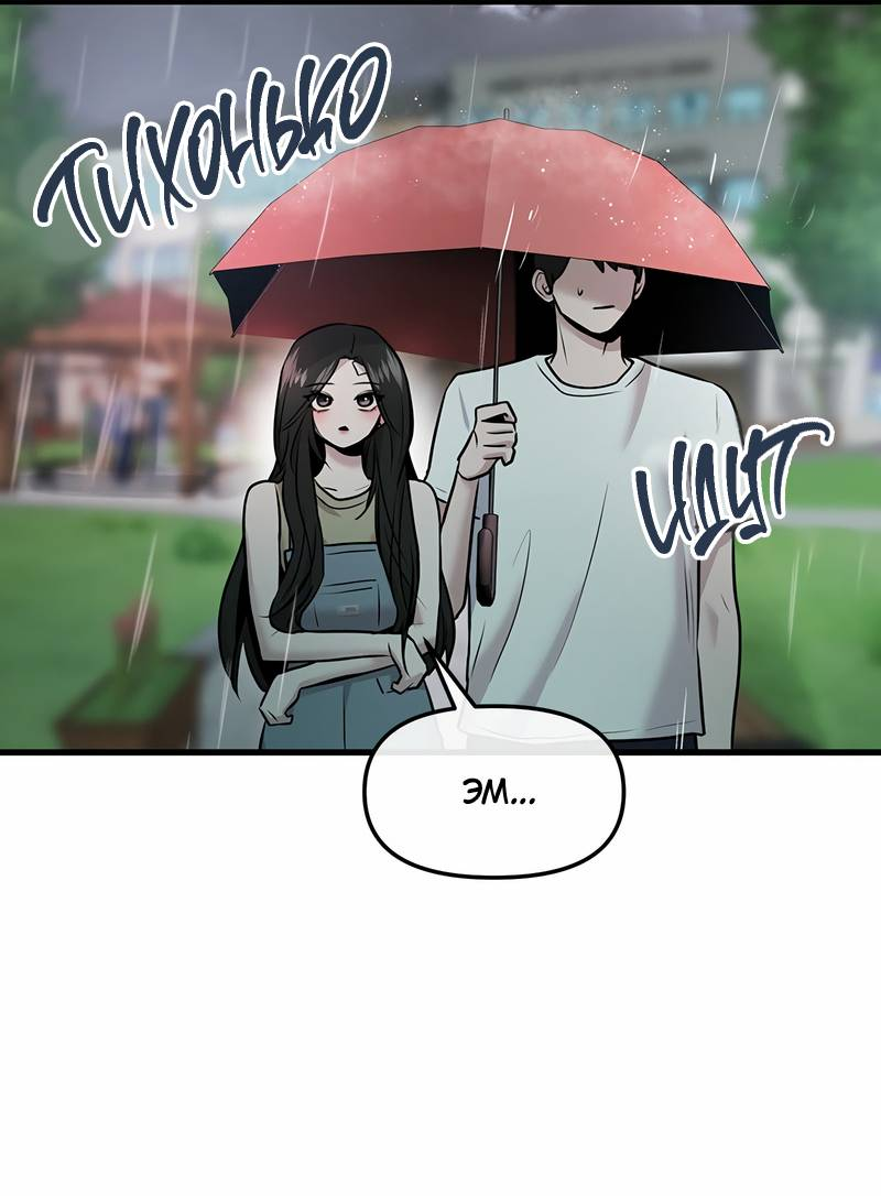 Манга Назад к Чханби - Глава 44 Страница 61