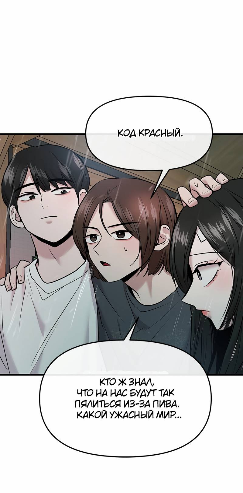 Манга Назад к Чханби - Глава 44 Страница 58