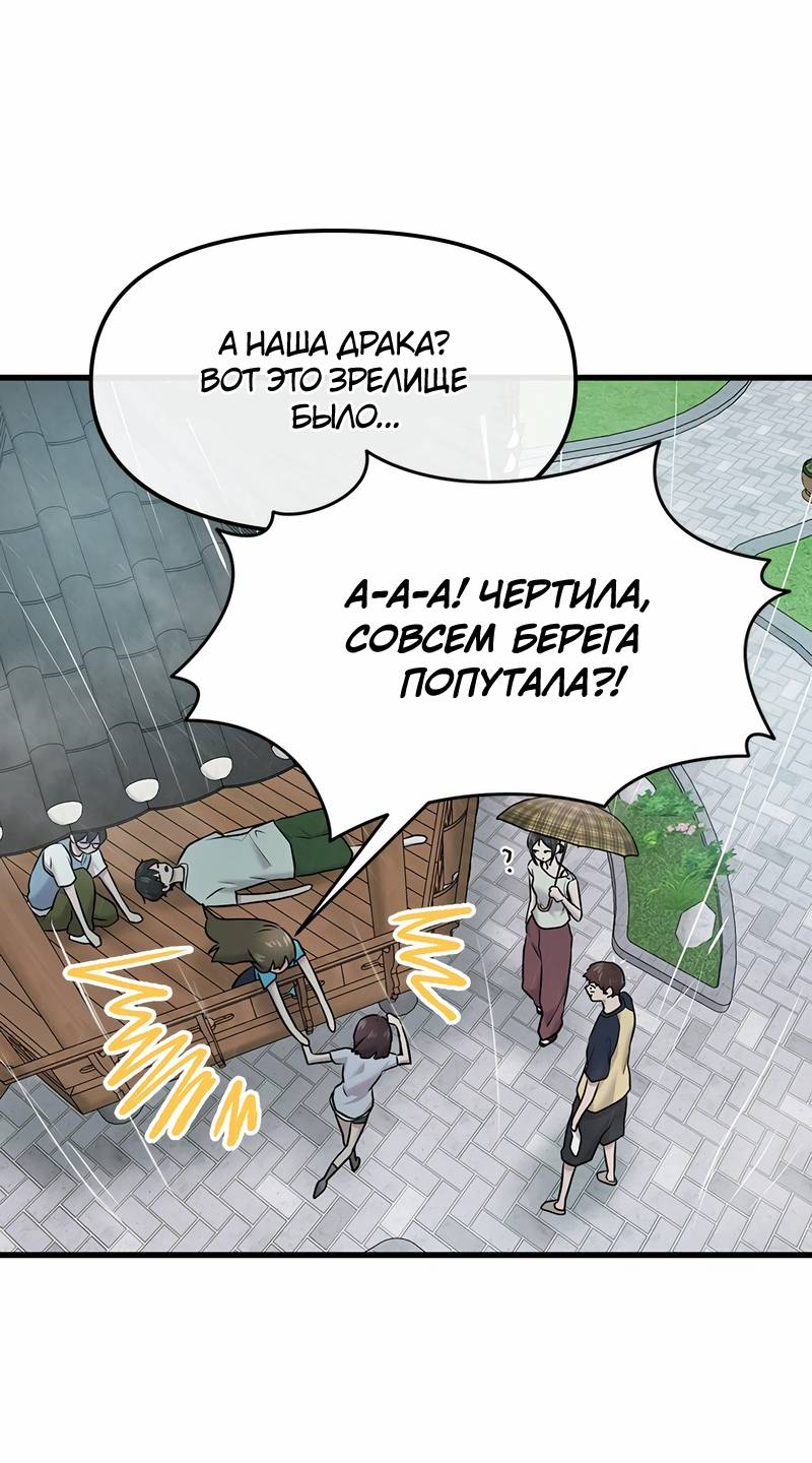 Манга Назад к Чханби - Глава 44 Страница 45