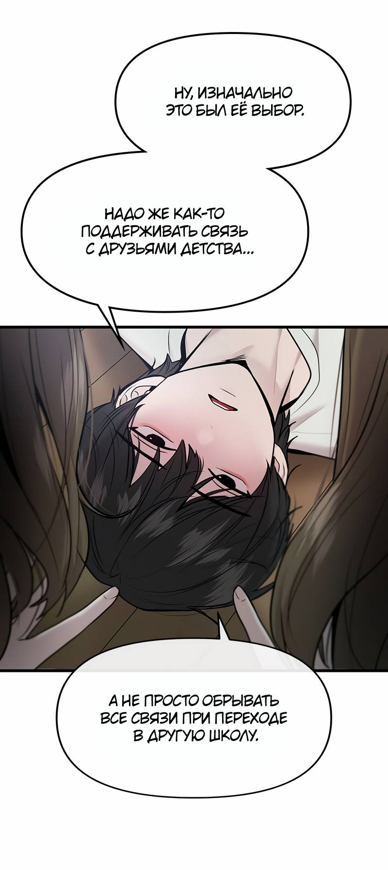 Манга Назад к Чханби - Глава 44 Страница 35