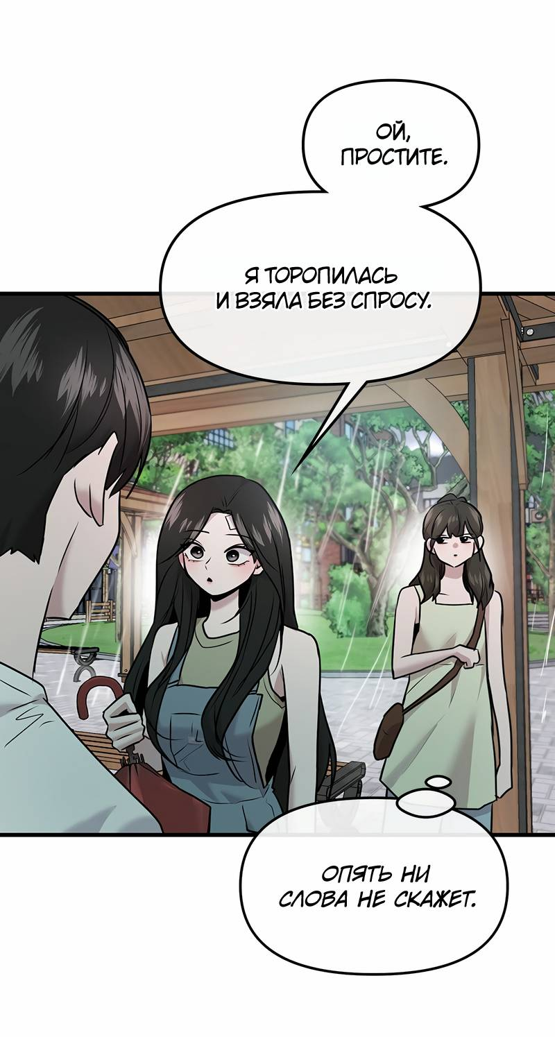 Манга Назад к Чханби - Глава 44 Страница 52