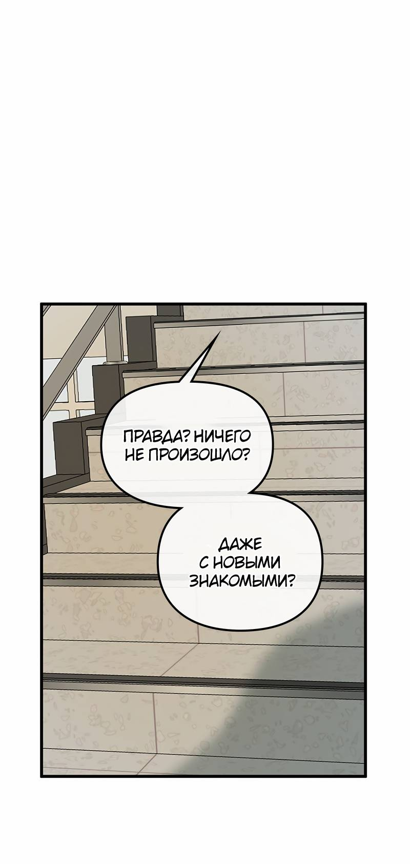 Манга Назад к Чханби - Глава 44 Страница 69