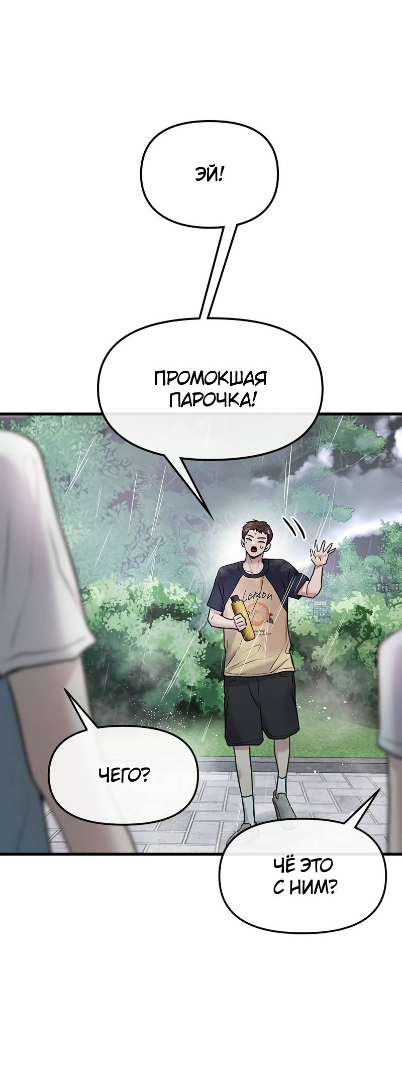 Манга Назад к Чханби - Глава 44 Страница 17