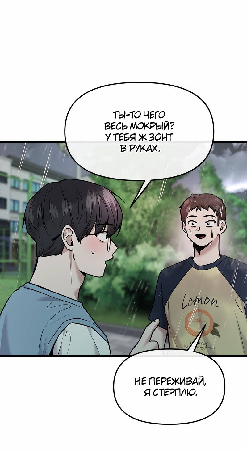 Манга Назад к Чханби - Глава 44 Страница 18