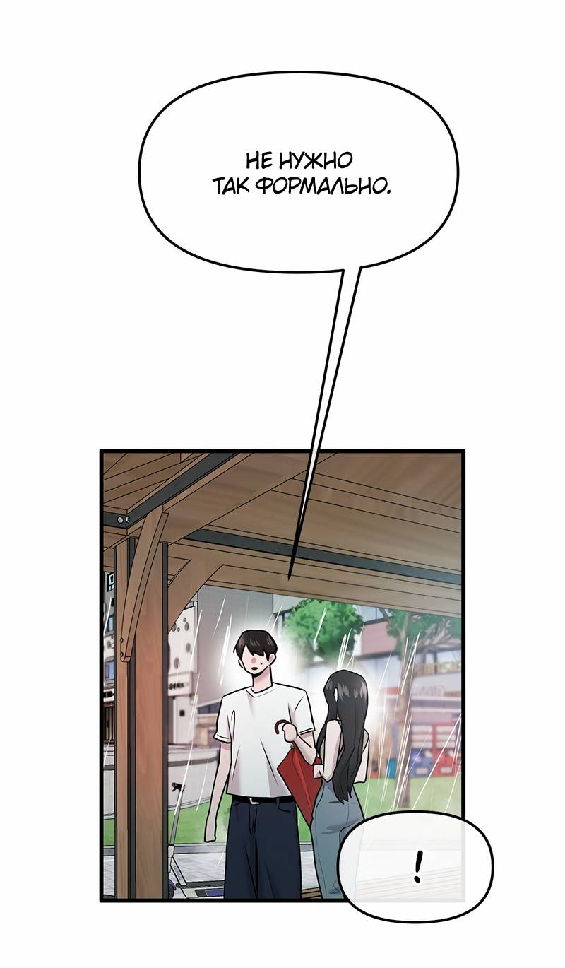 Манга Назад к Чханби - Глава 44 Страница 54