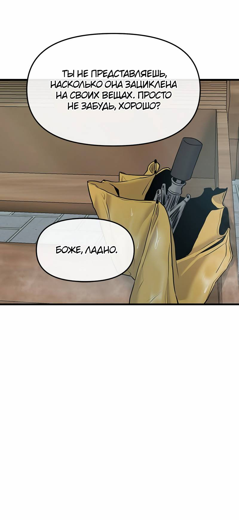 Манга Назад к Чханби - Глава 44 Страница 48