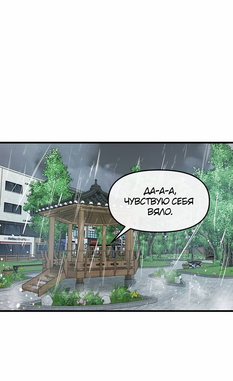 Манга Назад к Чханби - Глава 44 Страница 28